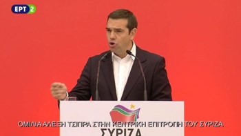 Τσίπρας: Αποδείξαμε ότι υπάρχει δρόμος εξόδου από τη κρίση – Από την 21η Αυγούστου ανοίξαμε μια νέα σελίδα