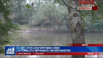 Το ρίσκο της παράνομης εισόδου στην Ελλάδα – ΒΙΝΤΕΟ