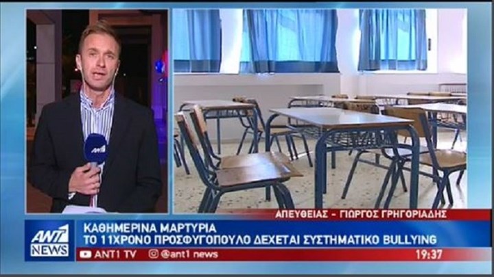 Θύμα bullying ο 11χρονος Σύρος – «Τον έδερναν κάθε μέρα και οι δάσκαλοι το γνώριζαν» καταγγέλλει πατέρας συμμαθήτριας του – ΒΙΝΤΕΟ