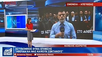 Η μαρτυρία αστυνομικού που έπεσε θύμα της επίθεσης στο ΑΤ Ομονοίας – ΒΙΝΤΕΟ