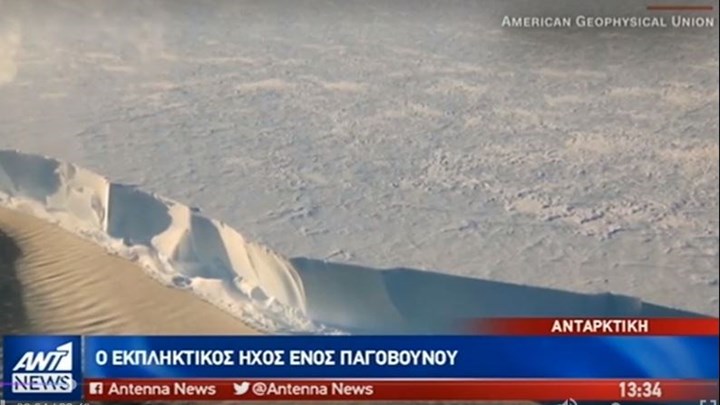 Παγόβουνο της Ανταρκτικής βγάζει έναν εκπληκτικό ήχο – ΒΙΝΤΕΟ