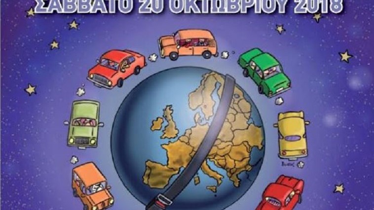 «Ευρωπαϊκή Νύχτα χωρίς Ατυχήματα» σε 30 πόλεις της Ελλάδας – ΒΙΝΤΕΟ