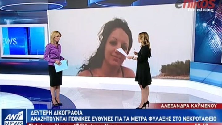 Δεύτερη δικογραφία για την υπόθεση δολοφονίας της Δώρας Ζέμπερη – ΒΙΝΤΕΟ