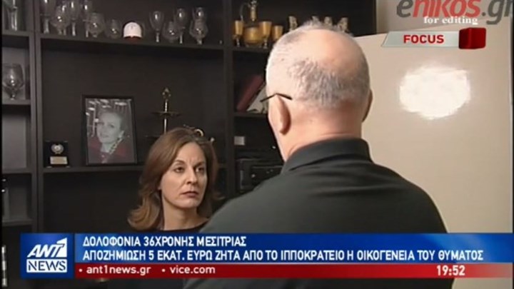 Συγκλονίζει ο σύζυγος της 36χρονης μεσίτριας: Εδώ και ενάμιση χρόνο ζούμε τον απόλυτο πόνο – ΒΙΝΤΕΟ