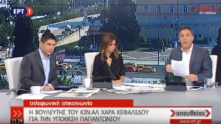 Ένταση στον “αέρα” της ΕΡΤ μεταξύ παρουσιαστή και βουλευτή του ΚΙΝΑΛ για την υπόθεση Παπαντωνίου – ΒΙΝΤΕΟ