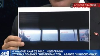 Ο Τούρκος υπουργός Άμυνας σε ρόλο… φωτογράφου – Τουρκικά πολεμικά «μπλόκαραν» τον… άφαντο «Νικηφόρο Φωκά» – ΒΙΝΤΕΟ