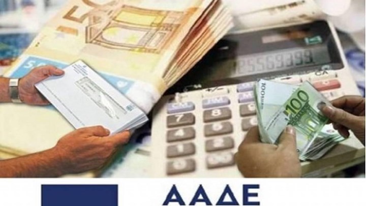 ΑΑΔΕ: Στα 1,083 δισ. ευρώ μειώθηκαν οι εκκρεμείς επιστροφές φόρων