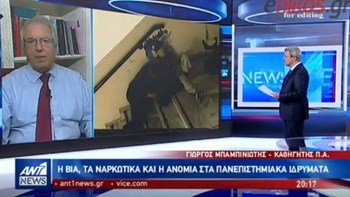 Μπαμπινώτης: Χρειάζεται δυναμική αντίσταση από τα Πανεπιστήμια για να “ξυπνήσει” η Πολιτεία – ΒΙΝΤΕΟ