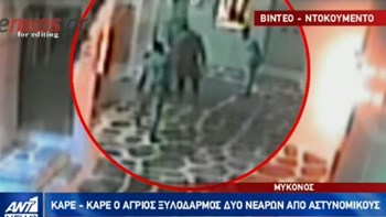 Καρέ – καρέ ο άγριος ξυλοδαρμός δύο ανδρών από αστυνομικούς στη Μύκονο – ΒΙΝΤΕΟ