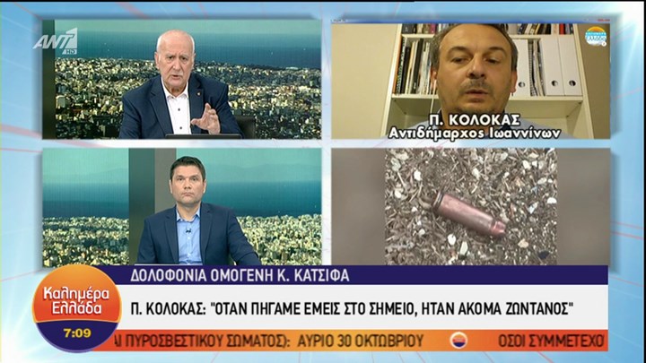 Αντιδήμαρχος Ιωαννίνων για τη δολοφονία του ομογενή: Όταν πήγαμε εμείς στο σημείο ήταν ζωντανός – ΒΙΝΤΕΟ