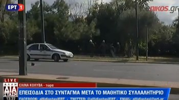 Δύο προσαγωγές μετά το μαθητικό συλλαλητήριο – ΤΩΡΑ