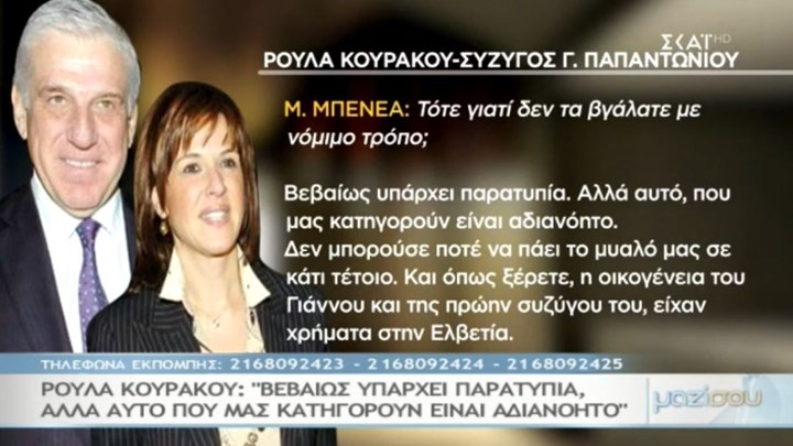 Το ξέσπασμα της Σταυρούλας Κουράκου μέσα από τη φυλακή: Ο Γιάννος είναι ακέραιος άνθρωπος – ΒΙΝΤΕΟ