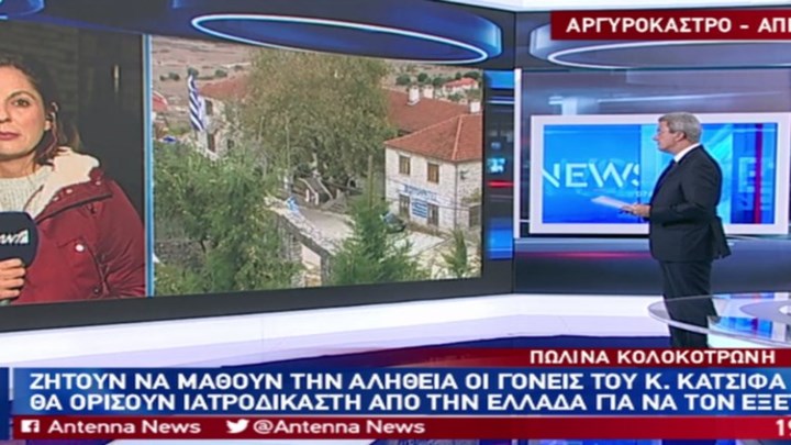 Δεν έγινε δεκτή η μήνυση της οικογένειας Κατσίφα κατά των Αλβανών αστυνομικών