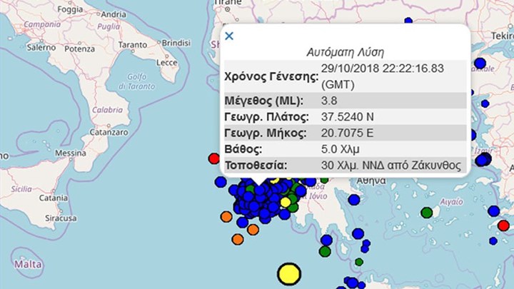 Σεισμός 3,8 Ρίχτερ ανοικτά της Ζακύνθου