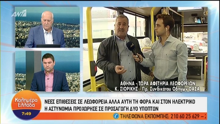 Τρόμος από τις επιθέσεις σε λεωφορεία – Τι λέει ο πρόεδρος του Συνδικάτου Οδηγών ΟΑΣΑ – ΒΙΝΤΕΟ