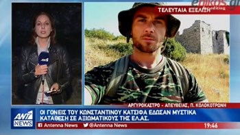 Μυστική κατάθεση των γονιών του ομογενούς στην ΕΛΑΣ: Τoυ είχαν κάνει συστάσεις για την ελληνική σημαία – ΒΙΝΤΕΟ