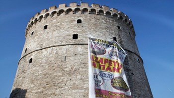 Εργαζόμενοι σε νοσοκομεία διαδήλωσαν και κρέμασαν πανό στον Λευκό Πύργο