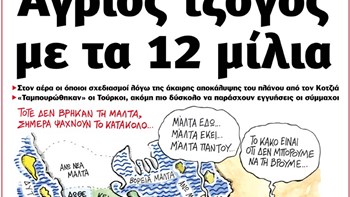 Το Ποντίκι σήμερα 1/11/18