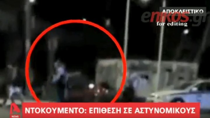 Βίντεο ντοκουμέντο – Καρέ καρέ η επίθεση Ρομά σε αστυνομικούς