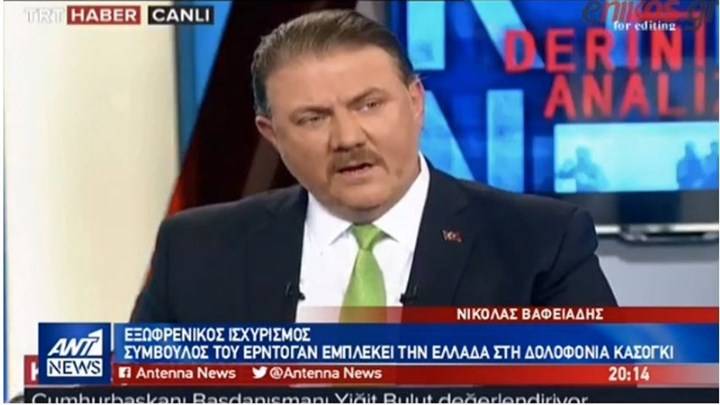 Εξωφρενικός ισχυρισμός – Ο σύμβουλος του Ερντογάν εμπλέκει την Ελλάδα στη δολοφονία του Κασόγκι – ΒΙΝΤΕΟ