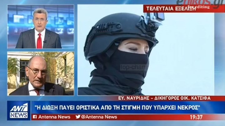 Δικηγόρος οικογένειας Κατσίφα στον ΑΝΤ1: Tην άλλη εβδομάδα ίσως δοθεί η σορός για να γίνει η ταφή – BINTEO