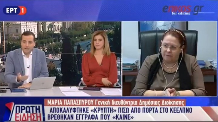 Παπασπύρου: Πολύτιμα έγγραφα για την υπόθεση του ΚΕΕΛΠΝΟ βρέθηκαν σε κρύπτη – ΒΙΝΤΕΟ