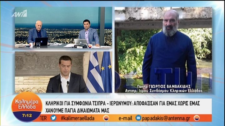 Αντιπρόεδρος Ιερού Συνδέσμου Κληρικών Ελλάδας: Αισθανόμαστε προδομένοι γιατί μιλούν για εμάς χωρίς εμάς – ΒΙΝΤΕΟ