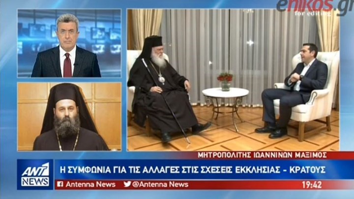 Μητροπολίτης Ιωαννίνων Μάξιμος στον ΑΝΤ1: Καλό το προσχέδιο της συμφωνίας Τσίπρα-Ιερώνυμου – Βιαστική η άποψη του Αμβρόσιου – ΒΙΝΤΕΟ