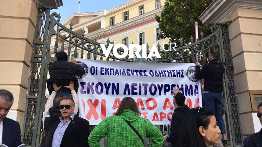 Διαμαρτυρία εκπαιδευτών υποψηφίων οδηγών έξω από το υπουργείο Μακεδονίας – Θράκης – ΒΙΝΤΕΟ – ΦΩΤΟ