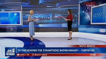 Το παρασκήνιο της συνάντησης Βαρθολομαίου-Γαβρόγλου – ΒΙΝΤΕΟ