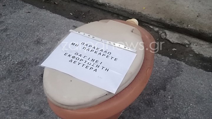 Έβγαλαν στο δρόμο την τουαλέτα για να …κρατήσουν θέση πάρκινγκ – ΦΩΤΟ