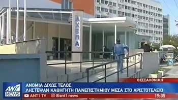 Τι λέει ο καθηγητής που ξυλοκοπήθηκε από ληστές μέσα στο ΑΠΘ – ΒΙΝΤΕΟ