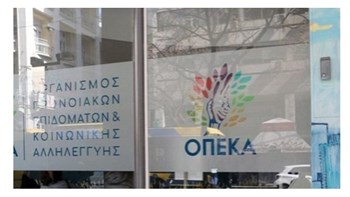 Εγκρίθηκε η χρηματοδότηση του ΟΠΕΚΑ για την καταβολή της πέμπτης δόσης του επιδόματος παιδιού