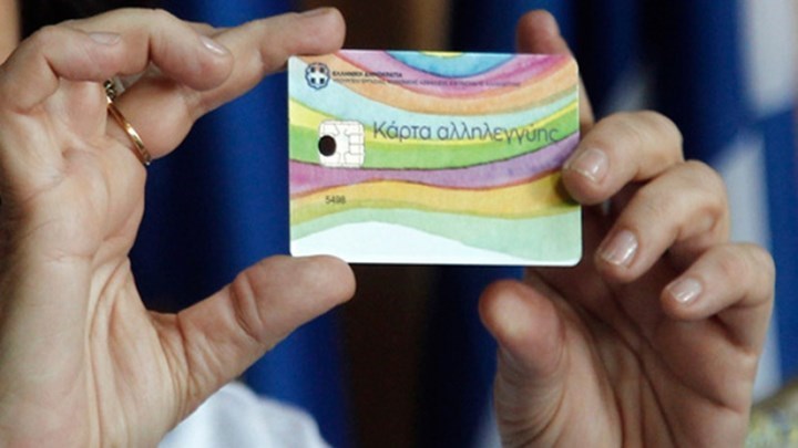 Εγκρίθηκε η πίστωση για την πληρωμή του Κοινωνικού Εισοδήματος Αλληλεγγύης