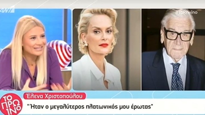 Η Έλενα Χριστοπούλου απαντά για τον Ζάχο Χατζηφωτίου – ΒΙΝΤΕΟ