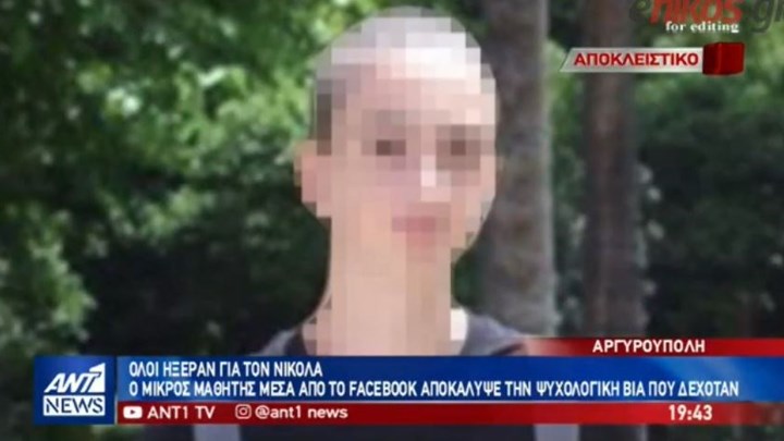 Απόπειρα αυτοκτονίας από 15χρονο στην Αργυρούπολη λόγω bullying – Φοιτούσε στο ίδιο σχολείο με τον Νικόλα που αυτοκτόνησε τον Ιούλιο – ΒΙΝΤΕΟ