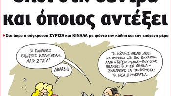 Το Ποντίκι σήμερα 15/11/2018