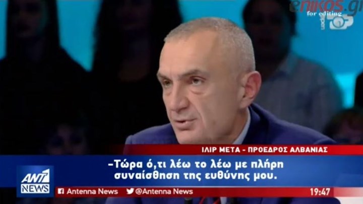 Πρόκληση από τον Αλβανό πρόεδρο: Στημένο γεγονός η “εξέγερση” του Κωνσταντίνου Κατσίφα – ΒΙΝΤΕΟ
