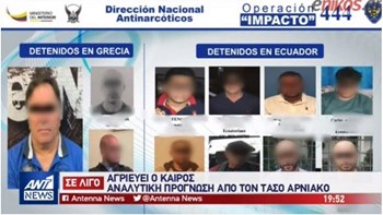 Νέες αποκαλύψεις για το διεθνές καρτέλ της κοκαΐνης – ΒΙΝΤΕΟ