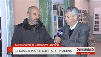 Τα κολαστήρια της Χούντας στην Αθήνα – BINTEO