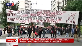 Ξεκίνησε η πορεία από το Πολυτεχνείο προς την αμερικανική πρεσβεία – ΤΩΡΑ