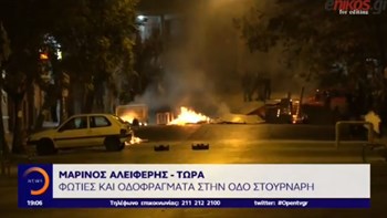 Φωτιές και οδοφράγματα στην οδό Στουρνάρη – ΒΙΝΤΕΟ