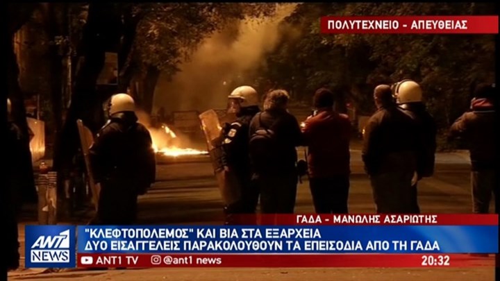 Δύο εισαγγελείς παρακολουθούν τα επεισόδια από τη ΓΑΔΑ – ΤΩΡΑ