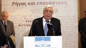 Παυλόπουλος: Ο αγώνας του Ρήγα Φεραίου υπέρ της Ελευθερίας παραμένει εξαιρετικά επίκαιρος