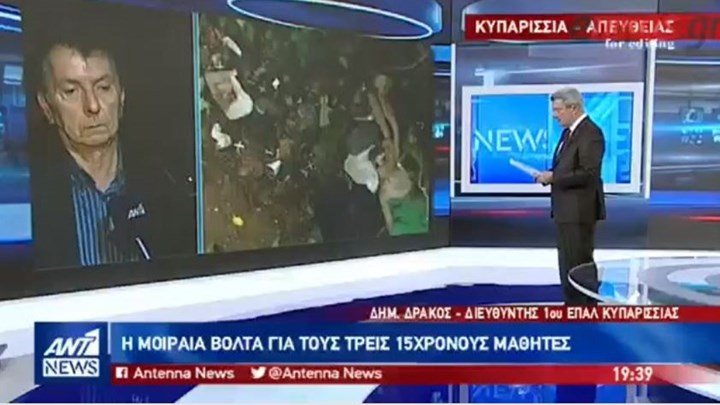 Ο Διευθυντής του ΕΠΑΛ Κυπαρισσίας για τον θάνατο των τριών μαθητών: Στα 28 χρόνια που υπηρετώ, πρώτη φορά ζω τέτοιο περιστατικό – ΒΙΝΤΕΟ