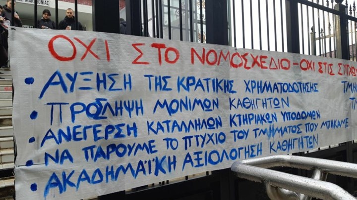 Κατάληψη στην Πρυτανεία του Πανεπιστημίου Δυτικής Μακεδονίας- ΒΙΝΤΕΟ