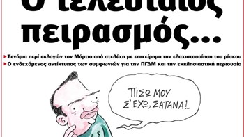 Το Ποντίκι σήμερα 22/11/2018