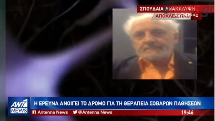 Ο Έλληνας νευροεπιστήμονας που ανακάλυψε αχαρτογράφητες περιοχές του εγκεφάλου μιλά στον ΑΝΤ1 – ΒΙΝΤΕΟ