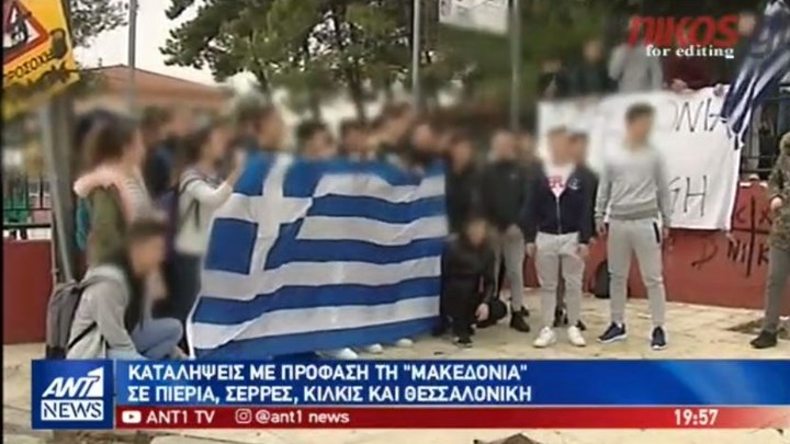 “Τσουνάμι” καταλήψεων σε Πιερία, Σέρρες, Κιλκίς και Θεσσαλονίκη  για τη Μακεδονία – ΒΙΝΤΕΟ