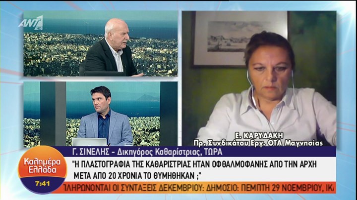 Πρόεδρος Εργαζομένων ΟΤΑ Μαγνησίας: Η καθαρίστρια ζούσε πάντα με τον φόβο να μην της πάρουν τα παιδιά – ΒΙΝΤΕΟ